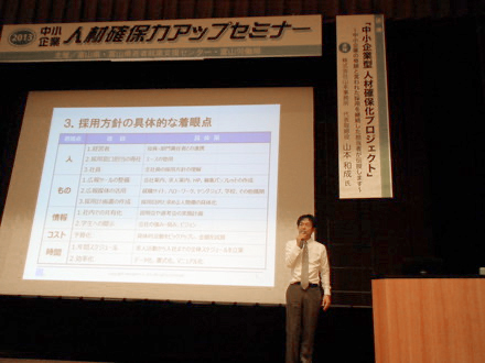 採用力向上セミナーの様子
